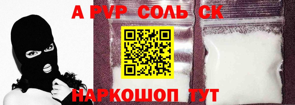 Alpha-PVP СК Котлас