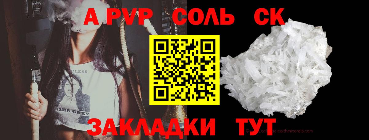 Alpha PVP Соль  А ПВП  Котлас  Альфа ПВП СК  Вход с VPN 