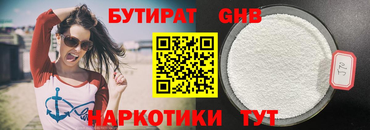 Бутират GHB  Вход с VPN  БУТИРАТ  Котлас 