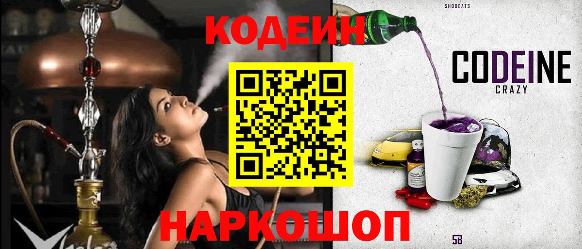 Кодеиновый сироп Lean Purple Drank Котлас