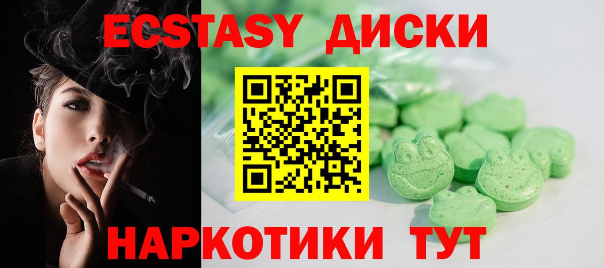 ЭКСТАЗИ 250 мг Котлас