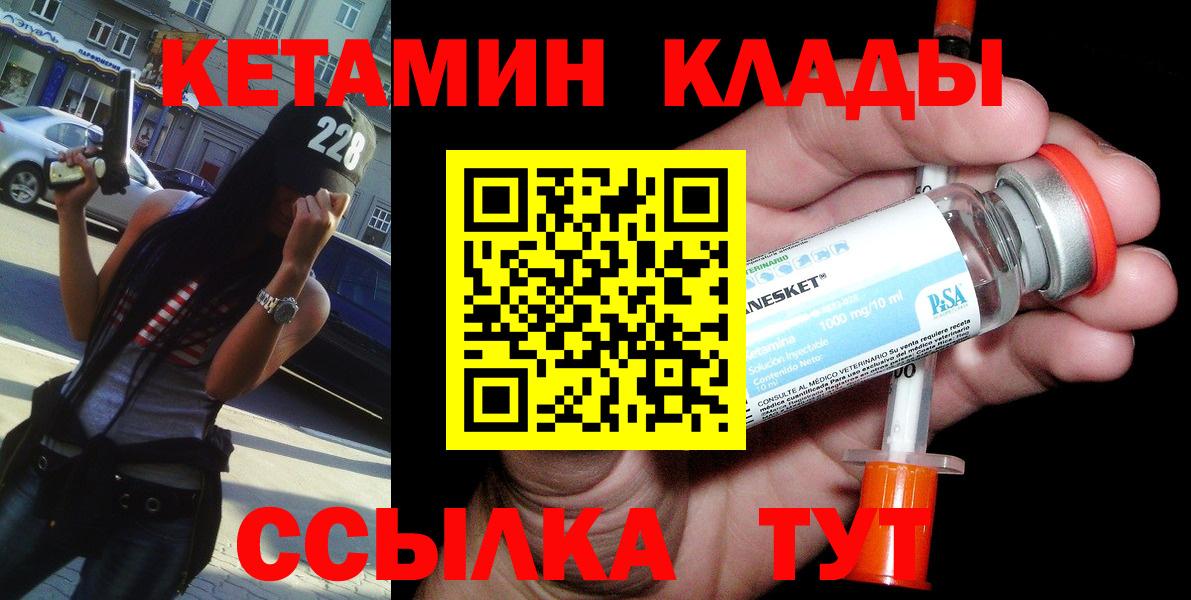 КЕТАМИН VHQ Котлас