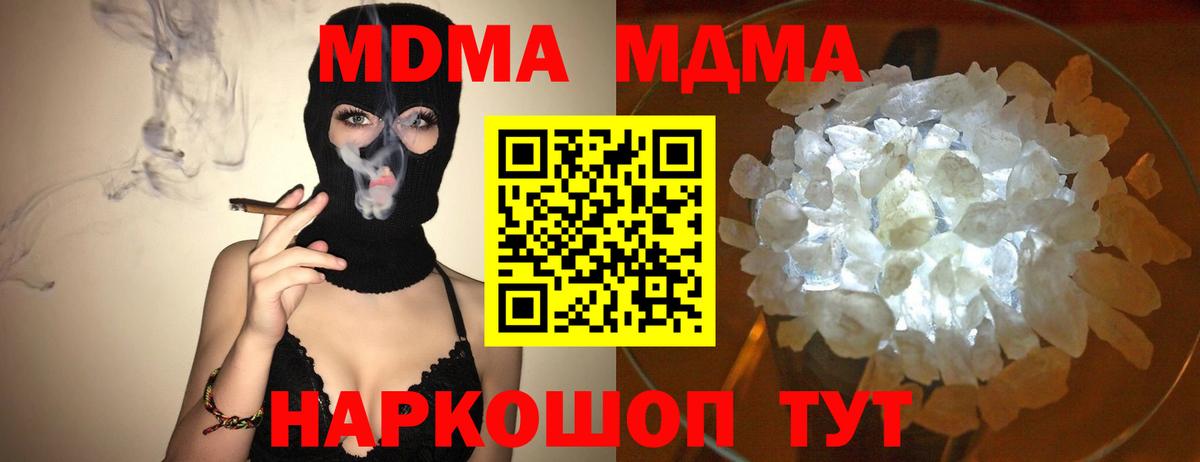 Котлас  МДМА  МДМА VHQ  Вход с VPN  МДМА молли 