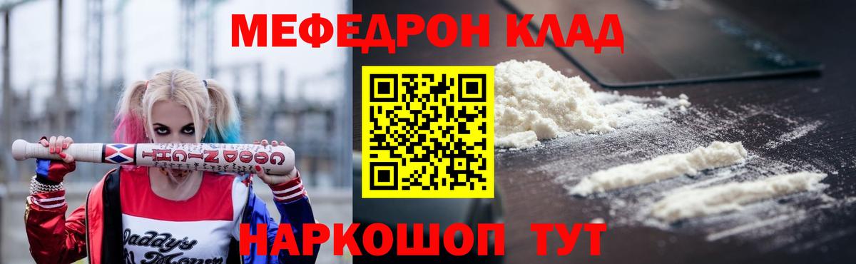 Меф мяу мяу кристаллы Котлас