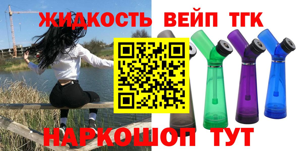 Дистиллят ТГК вейп с тгк  Дистиллят ТГК гашишное масло  Котлас  OMG ТОР  Вход с VPN 